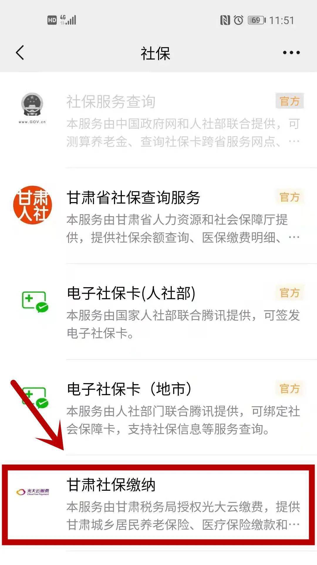 甘肃社保客户端操作说明社保费管理客户端app下载